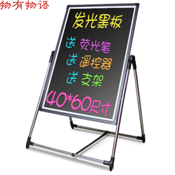 物有物语 荧光板 手写板4060夜光发光电子黑板荧光屏 LED广告牌写字板