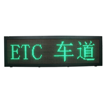 聚满福 高速公路显示屏 车道诱导屏 收费站ETC自动收费系统 户外LED彩屏